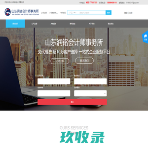济南代理记帐公司_济南会计师事务所-山东润铭会计师事务所