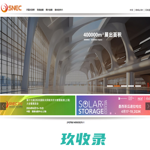 SNEC光.储.氢产业融合协和发展系列展览会