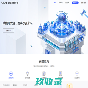 vivo企业开放平台