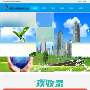 成都金石软件有限公司