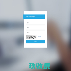 SCM-供应链系统