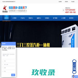 保温台-煲汤炉-商用电磁灶|电磁炉-自动煮面炉-电热|双门|商用|智能蒸柜-东莞市蒸快厨房设备有限公司
