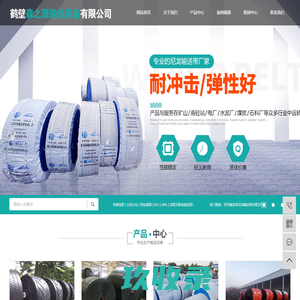 环形输送带_花纹输送带_托辊支架-鹤壁森之源输送设备有限公司