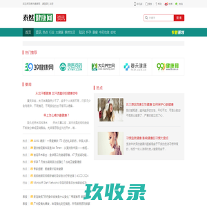 健康资讯与知识分享平台_泰然健康网
