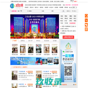 北京写字楼出租_北京写字楼出售信息_办公楼租赁中心_86写字楼网