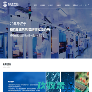深圳市长运通半导体技术有限公司
