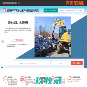 北票拆车厂天缘社区汽车报废咨询网点 - 朝阳一键汽车报废车残值补贴北票天缘社区拆车厂免费拖车电话