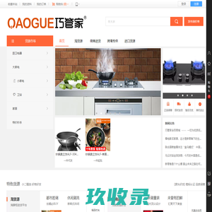 巧管家商城