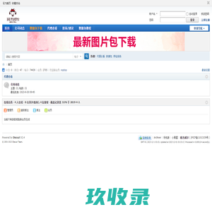 班杰威尔工作台 -  Powered by Discuz!