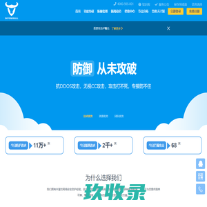 防御牛 -  抗DDoS攻击，无视CC攻击！