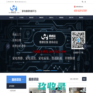 【全国售后维修服务中心】-主营：家用电器维修