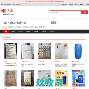 聚氨酯阻燃剂-工程塑料阻燃剂-PC无卤阻燃剂-环保阻燃剂-浙江万盛股份有限公司