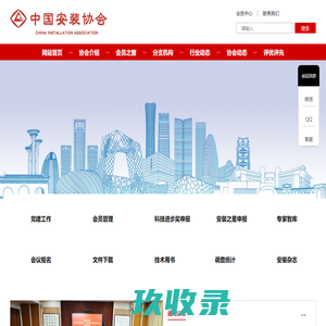 中国安装协会