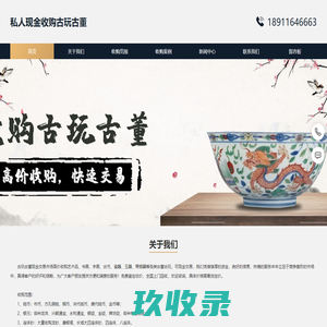 私人现金收购古玩古董