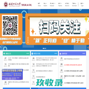 福建师范大学智慧就业系统