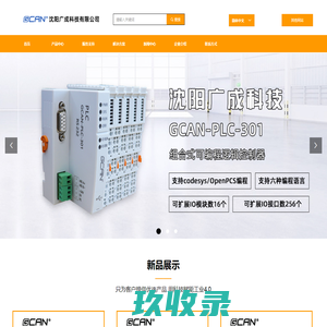 沈阳广成科技有限公司-唯一指定官方网站_USBCAN_usb转can_CAN总线分析仪接口卡
