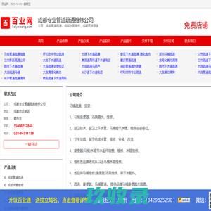 成都管道疏通，成都水管维修，成都更换管道_百业网