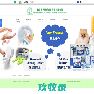 Bliss Naturals Bath & Beauty Ltd （鹤山天然乐）