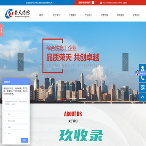 长沙荣天消防安全设备有限公司,消防设施工程,机电设备安装工程,建筑消防设施检测服务