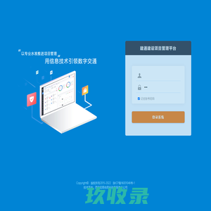 建通建设项目管理平台