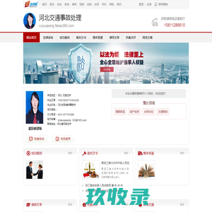 河北交通事故处理
