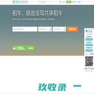 宝驾租车|租车网|自驾租车及汽车租赁 - 更实惠的私家车共享平台