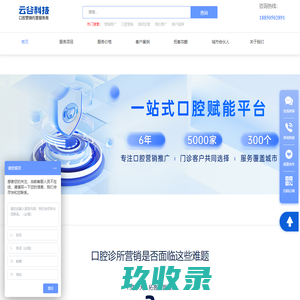 英聚云谷|云谷科技|口腔美团运营|口腔抖音运营|牙科互联网营销