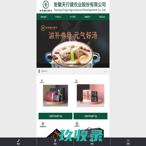 安徽天行健农业股份有限公司