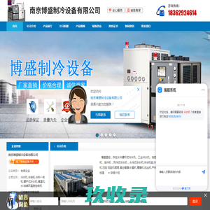 南京冷水机组_南京博盛制冷设备有限公司
