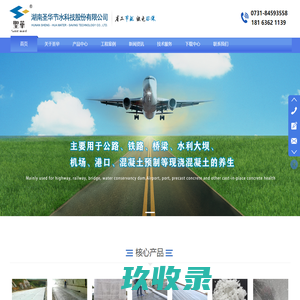养生膜_节水保湿养护膜_养护膜厂家_养护膜生产商_湖南圣华节水科技股份有限公司