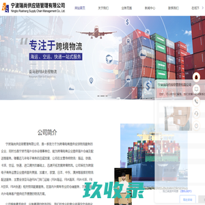 亚马逊物流-FBA海运-海外仓-国际空运-国际快递-宁波瑞尚供应链管理有限公司