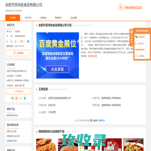 烧烤调味料_凉菜调味料-合肥市百味匙食品有限公司