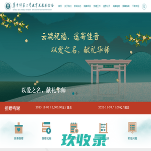 华中师范大学教育发展基金会