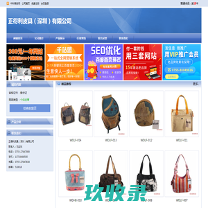 正得利皮具（深圳）有限公司