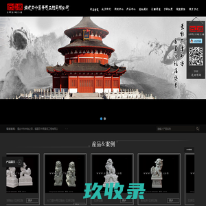 惠安新宏石业雕刻 / 福建新宏建设工程 - 大型城雕,古建石雕,石雕佛像,园林景观雕塑,石材幕墙装饰,陵园墓石