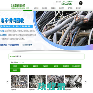 天津金永废旧物资回收有限公司