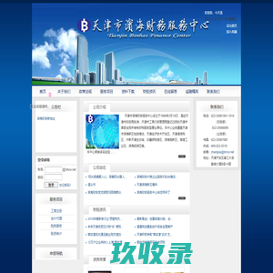 首页--天津市滨海财务服务中心
