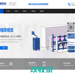 普瑞赛思—让新能源更安全可靠