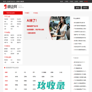 【平凉顺企网】-平凉厂家免费发布供求信息-平凉企业网