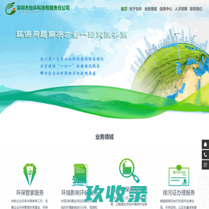 深圳市怡环科技有限责任公司