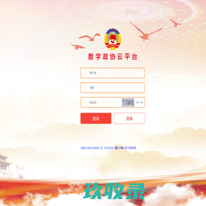 政协首页