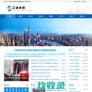 
    辽宁地质工程勘察施工集团有限责任公司