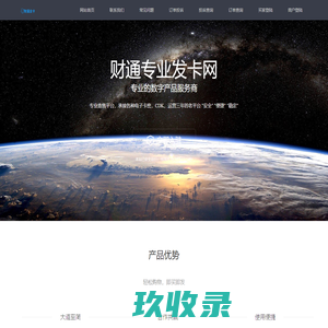 财通专业发卡网_专业的数字产品服务商