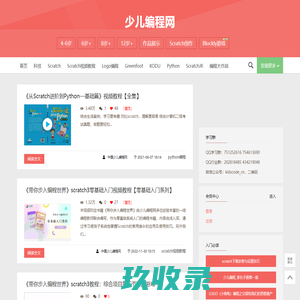 少儿编程网|教育改变人生，编程沟通未来_Scratch、Python、Logo、GreenFoot、javascript…免费教程