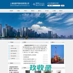 上海旭虞环保科技有限公司