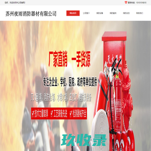 苏州夜雨消防器材有限公司