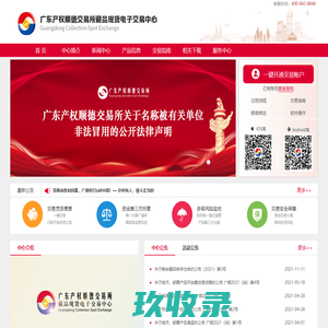 广东产权顺德交易所藏品现货电子交易中心官方网站