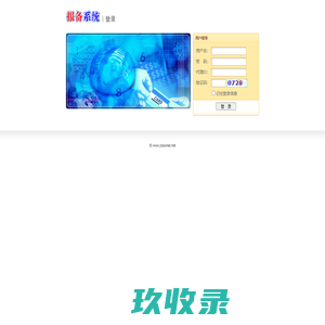 
	报备系统-登录
