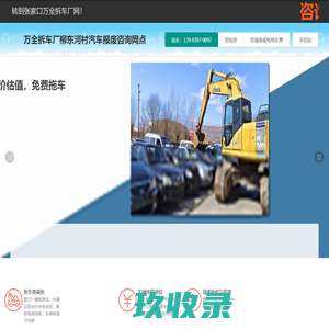 万全拆车厂柳东河村汽车报废咨询网点 - 张家口一键汽车报废车残值补贴万全柳东河村拆车厂免费拖车电话