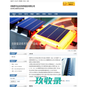 河南思可达光伏材料股份有限公司
